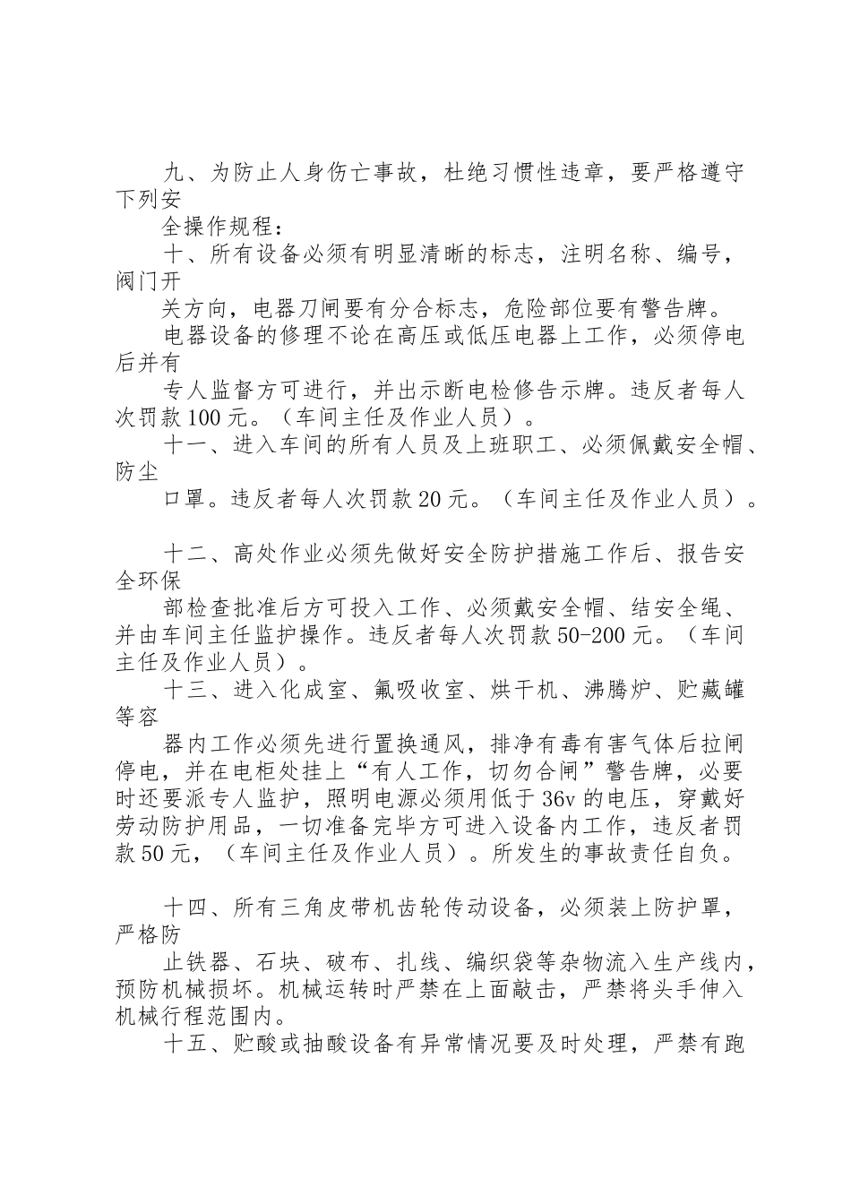 一、安全生产管理规章制度 _第3页