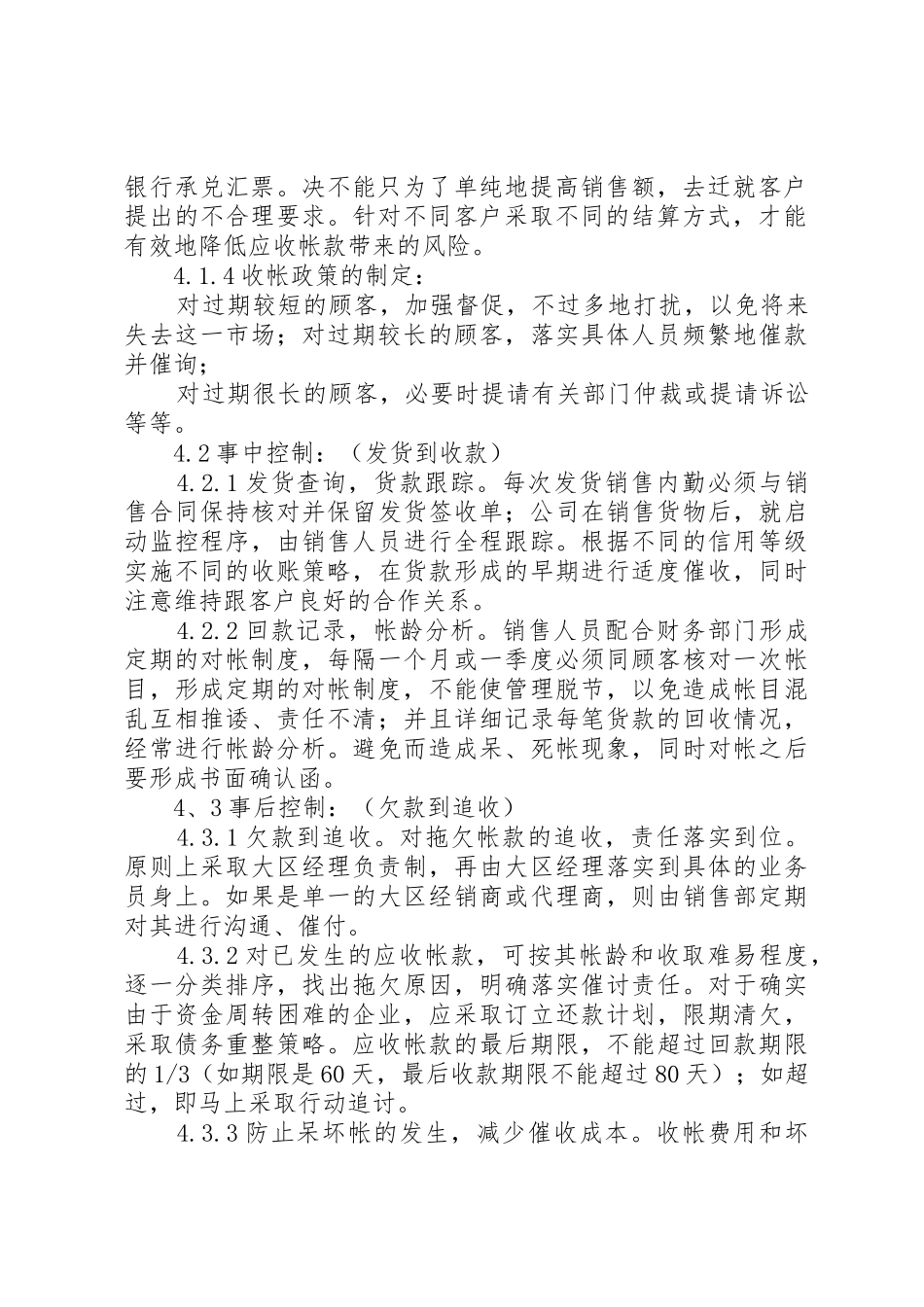 应收帐款管理规章制度 _第2页