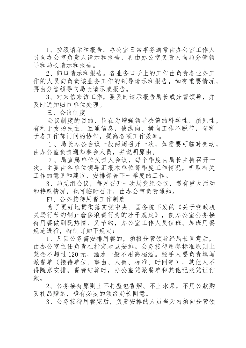 局机关管理规章制度_第2页