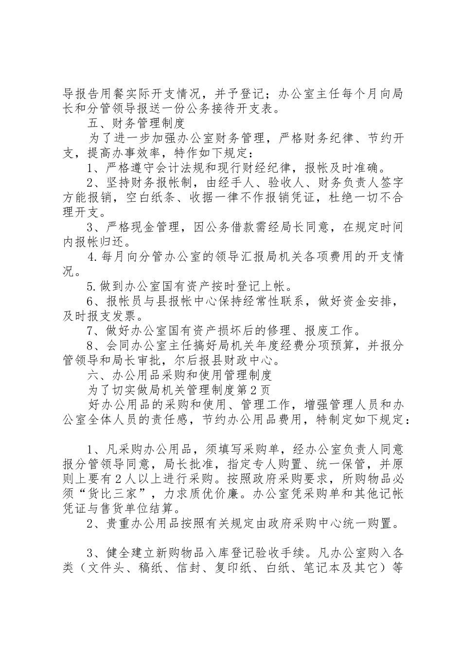 局机关管理规章制度_第3页