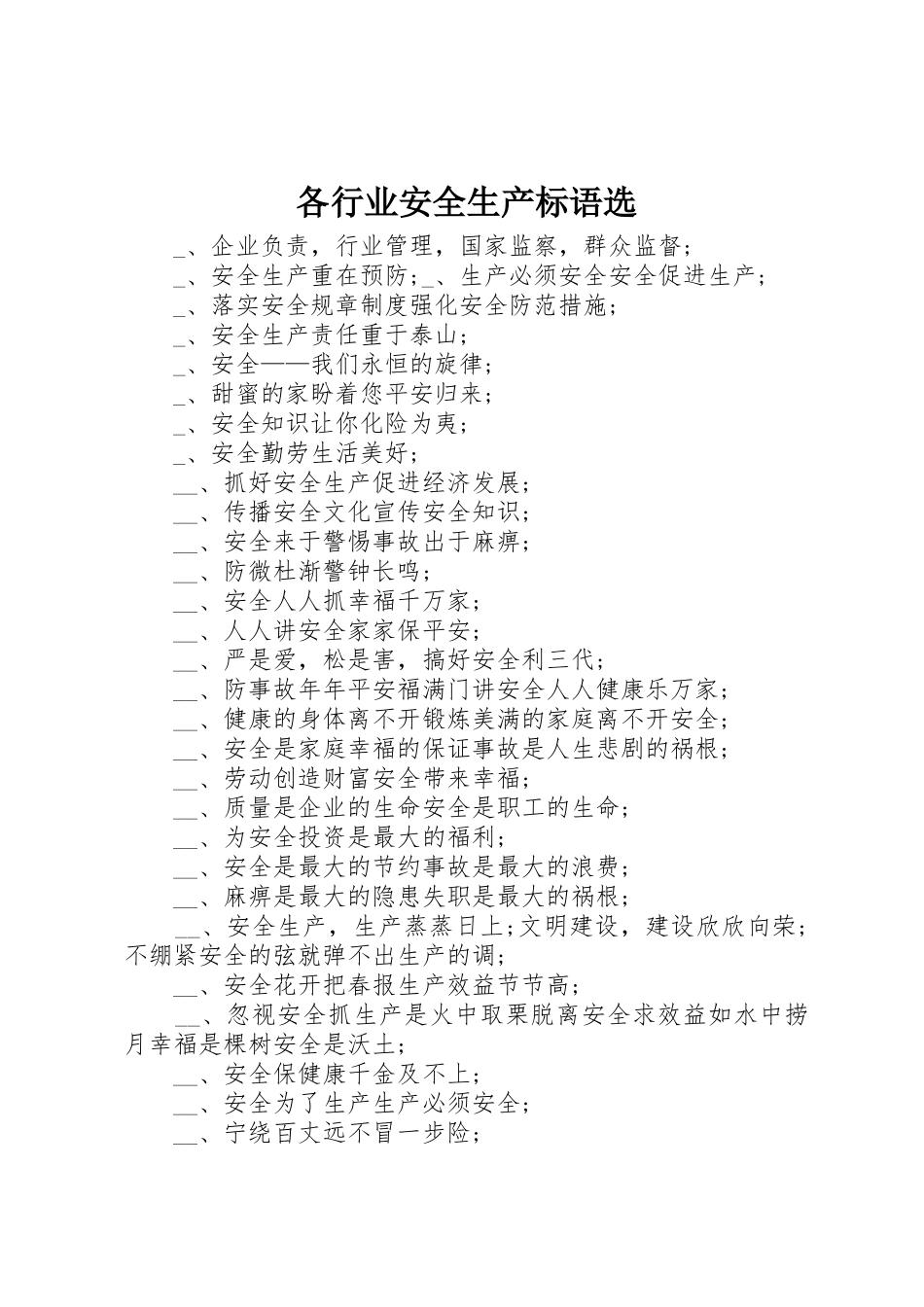 各行业安全生产标语集锦选_第1页