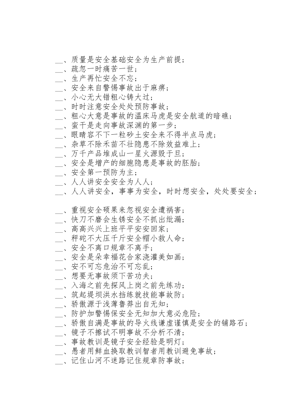 各行业安全生产标语集锦选_第2页
