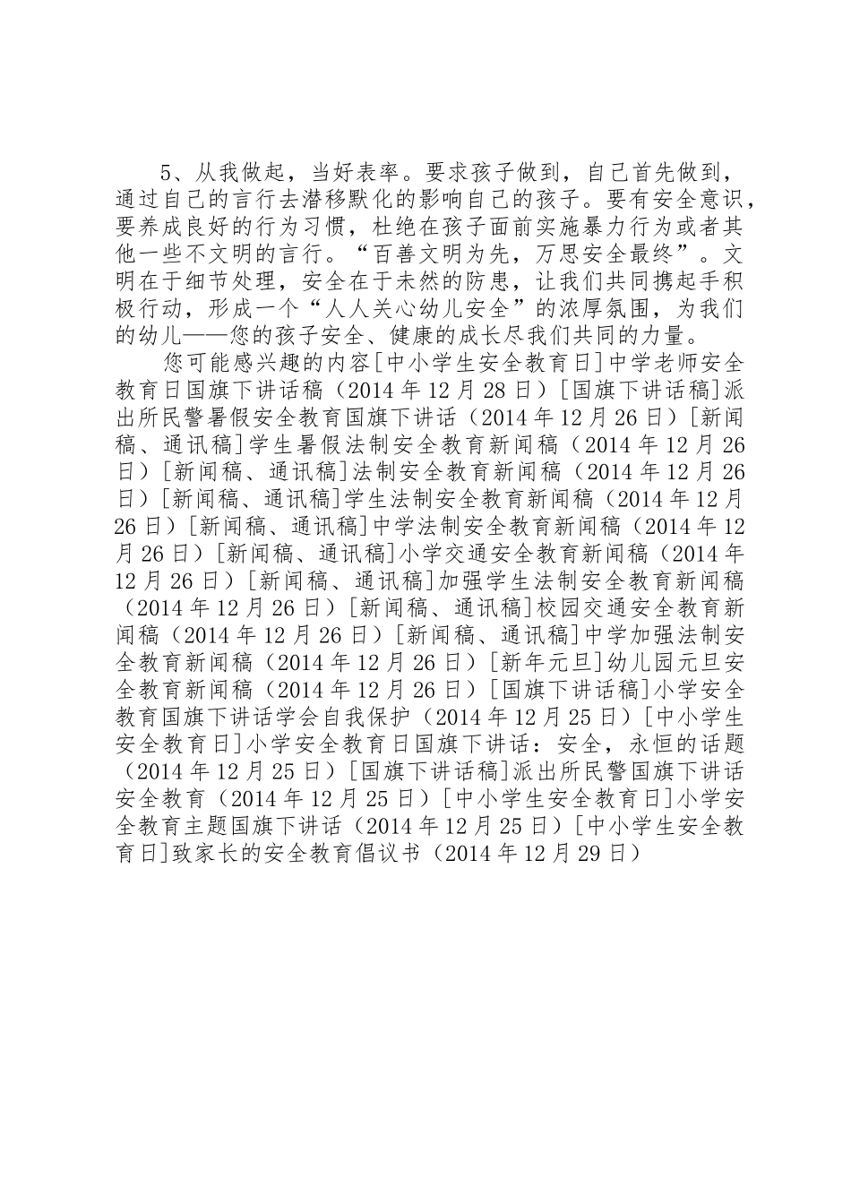 致家长的安全教育倡议书范文_第2页