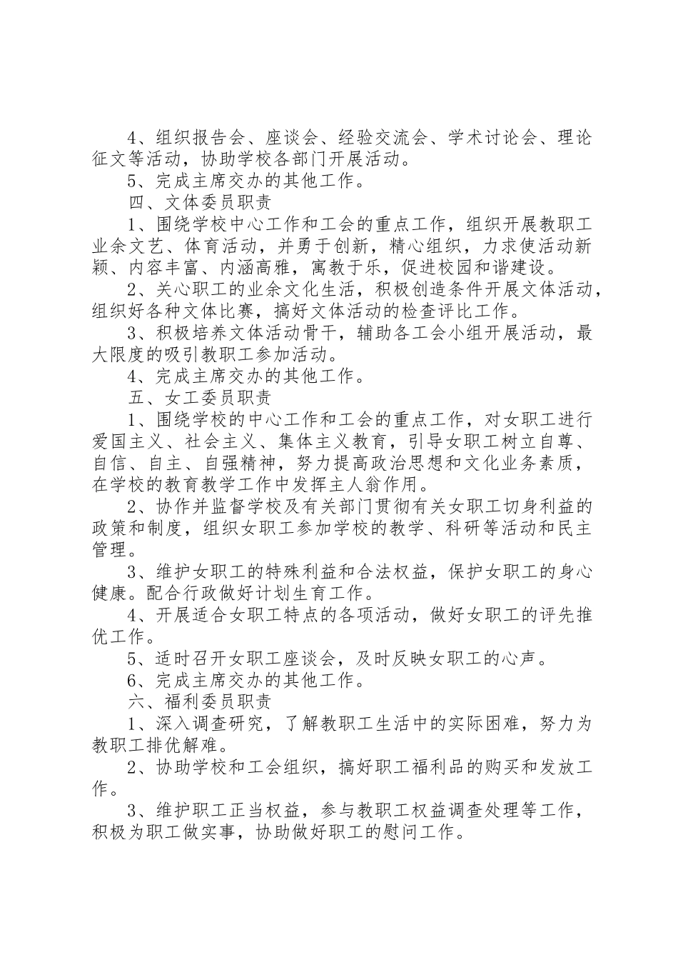 工会各专业委员职责要求_第2页