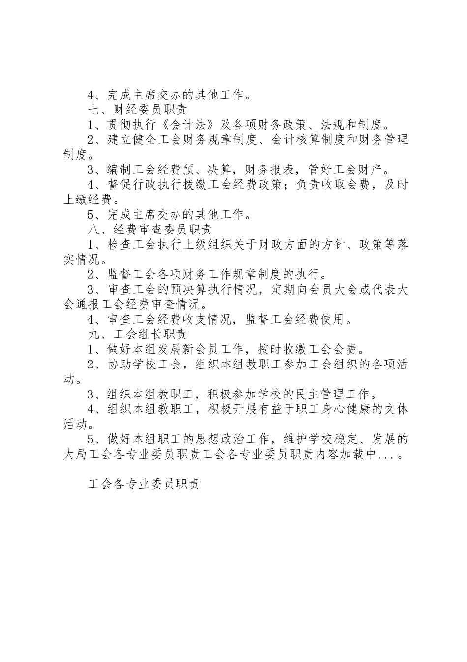 工会各专业委员职责要求_第3页