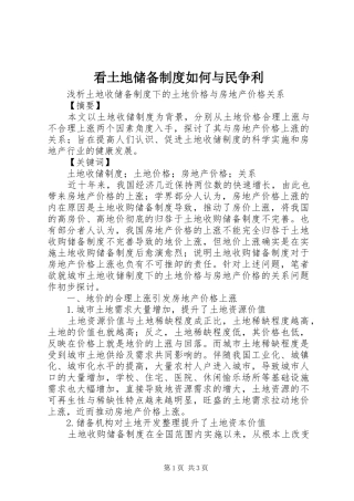 看土地储备规章制度细则如何与民争利