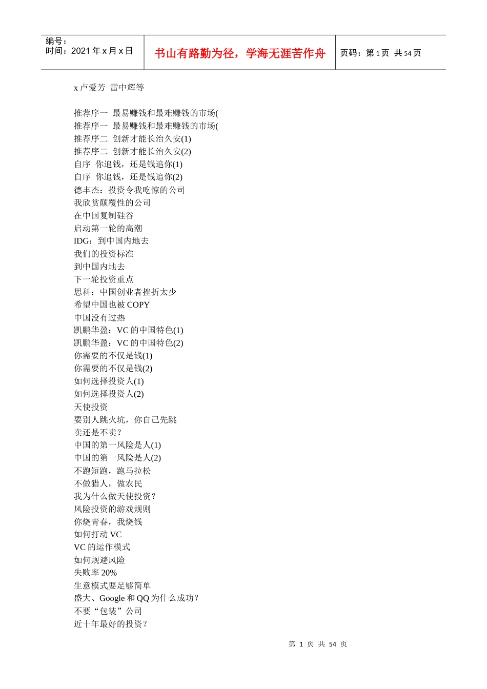 激励沟通你拿什么吸引我_第1页