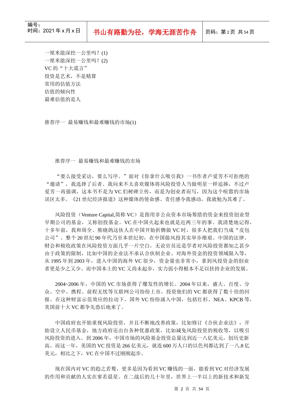 激励沟通你拿什么吸引我_第2页