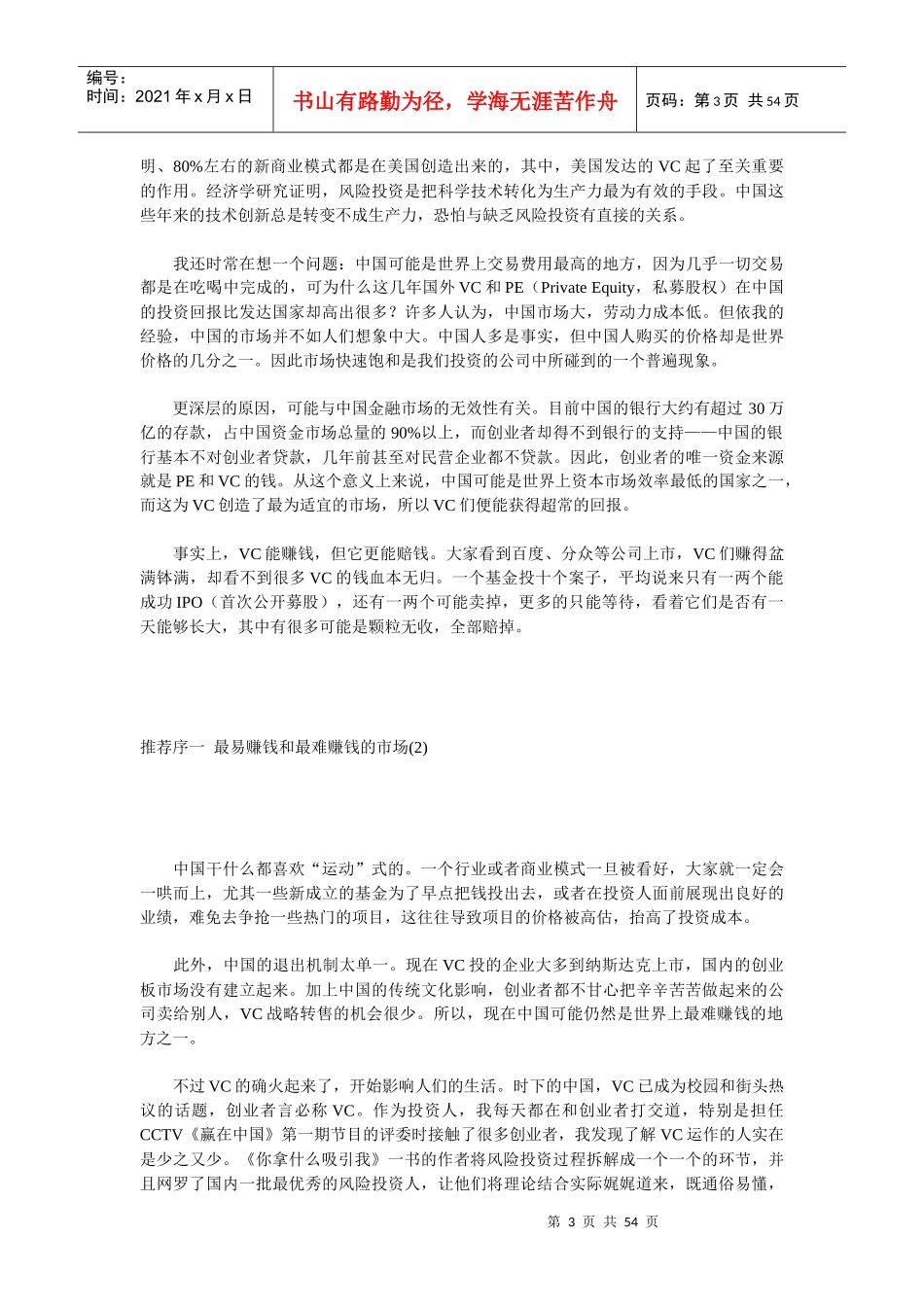 激励沟通你拿什么吸引我_第3页