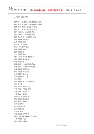 激励沟通你拿什么吸引我