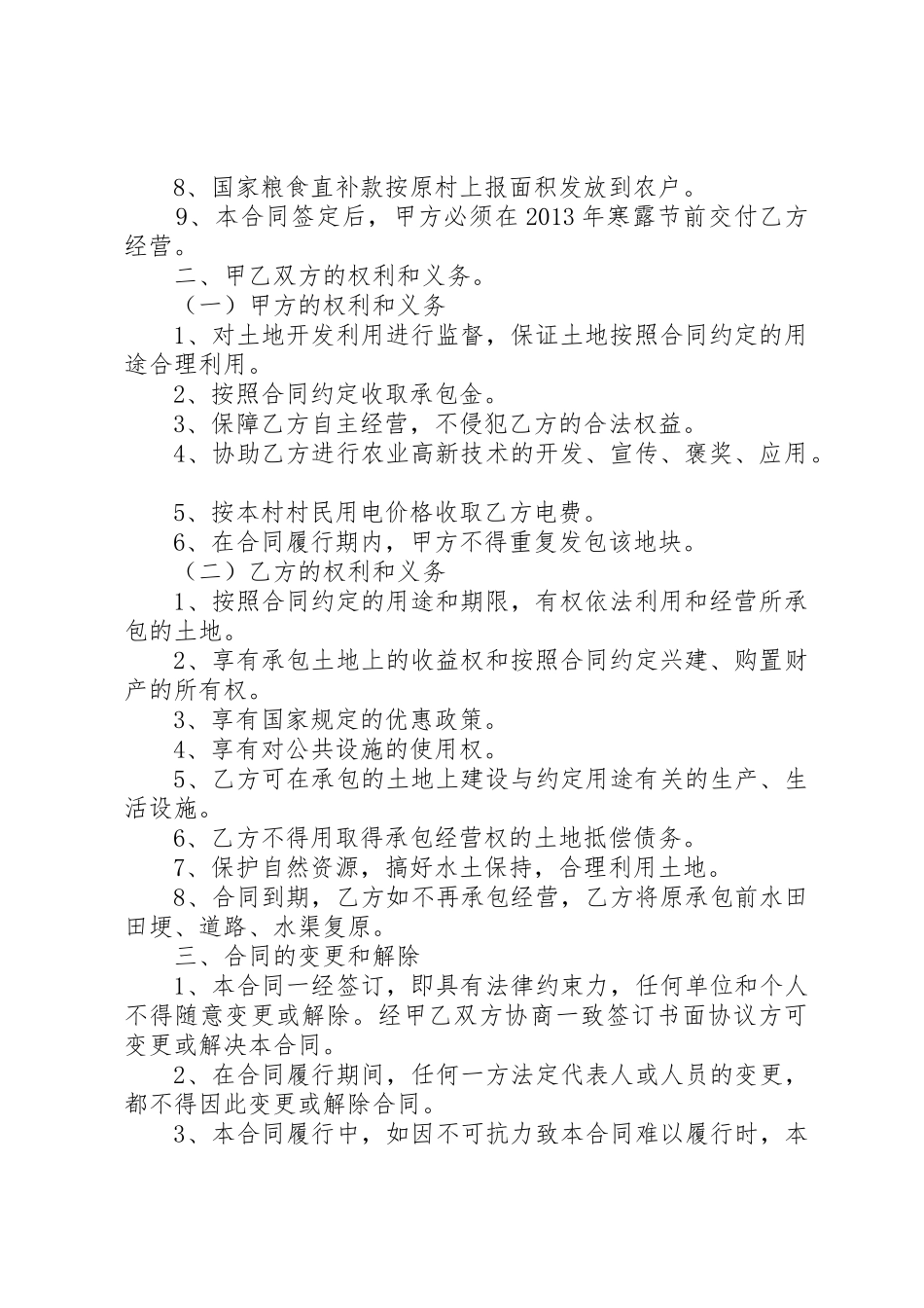 农村土地承包经营权流转工作规章制度细则_第2页