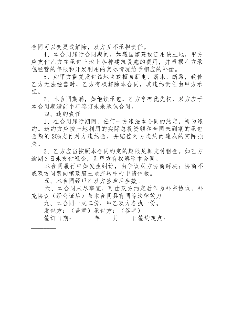 农村土地承包经营权流转工作规章制度细则_第3页