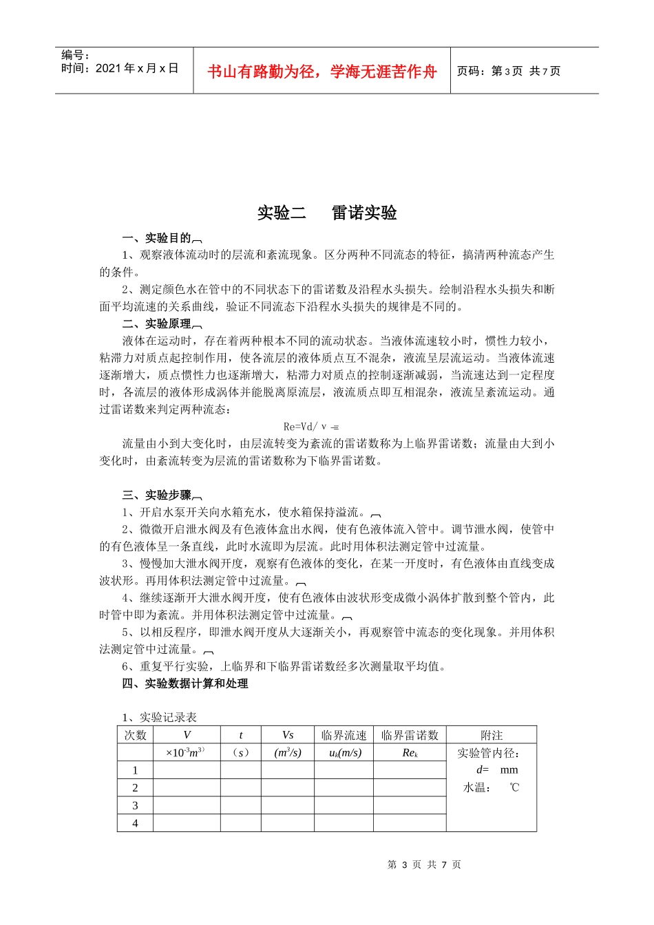 流体力学实验(环境工程)_第3页