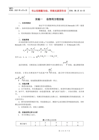 流体力学实验(环境工程)