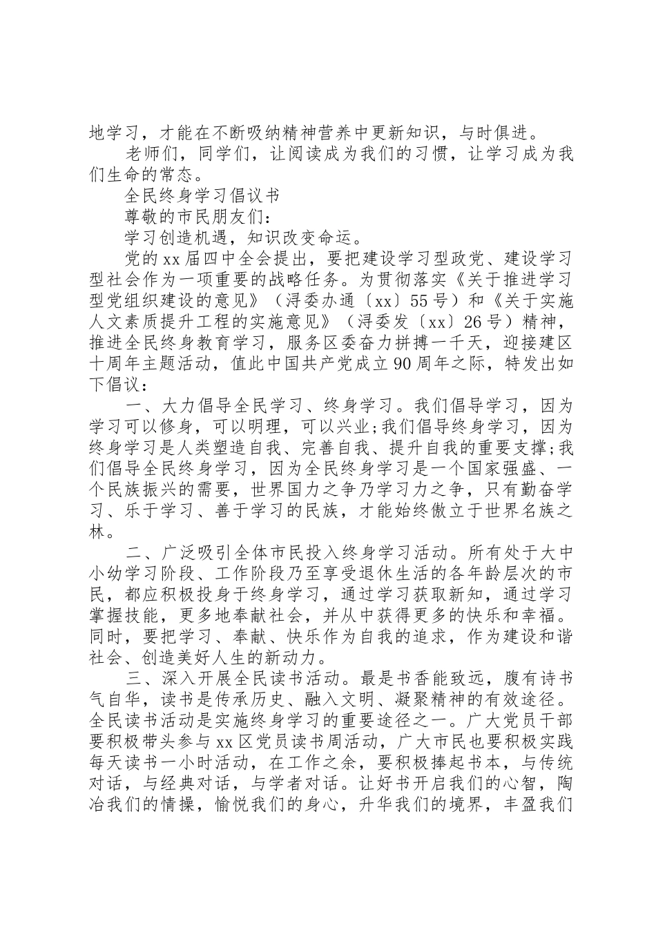 20XX年全民终身学习倡议书范文大全(2)_第2页