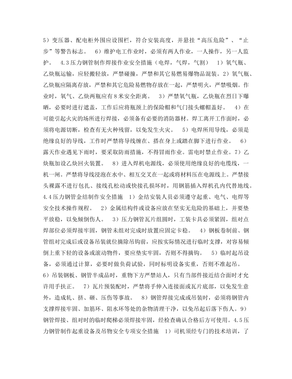 《安全技术》之压力钢管制作专项安全措施 _第2页