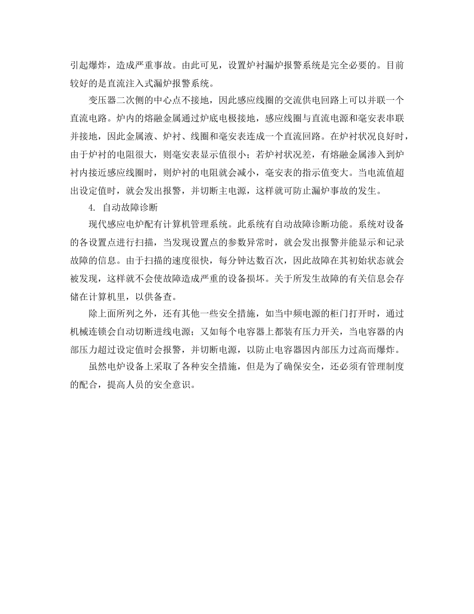 《安全技术》之中频感应电炉的安全防护 _第2页