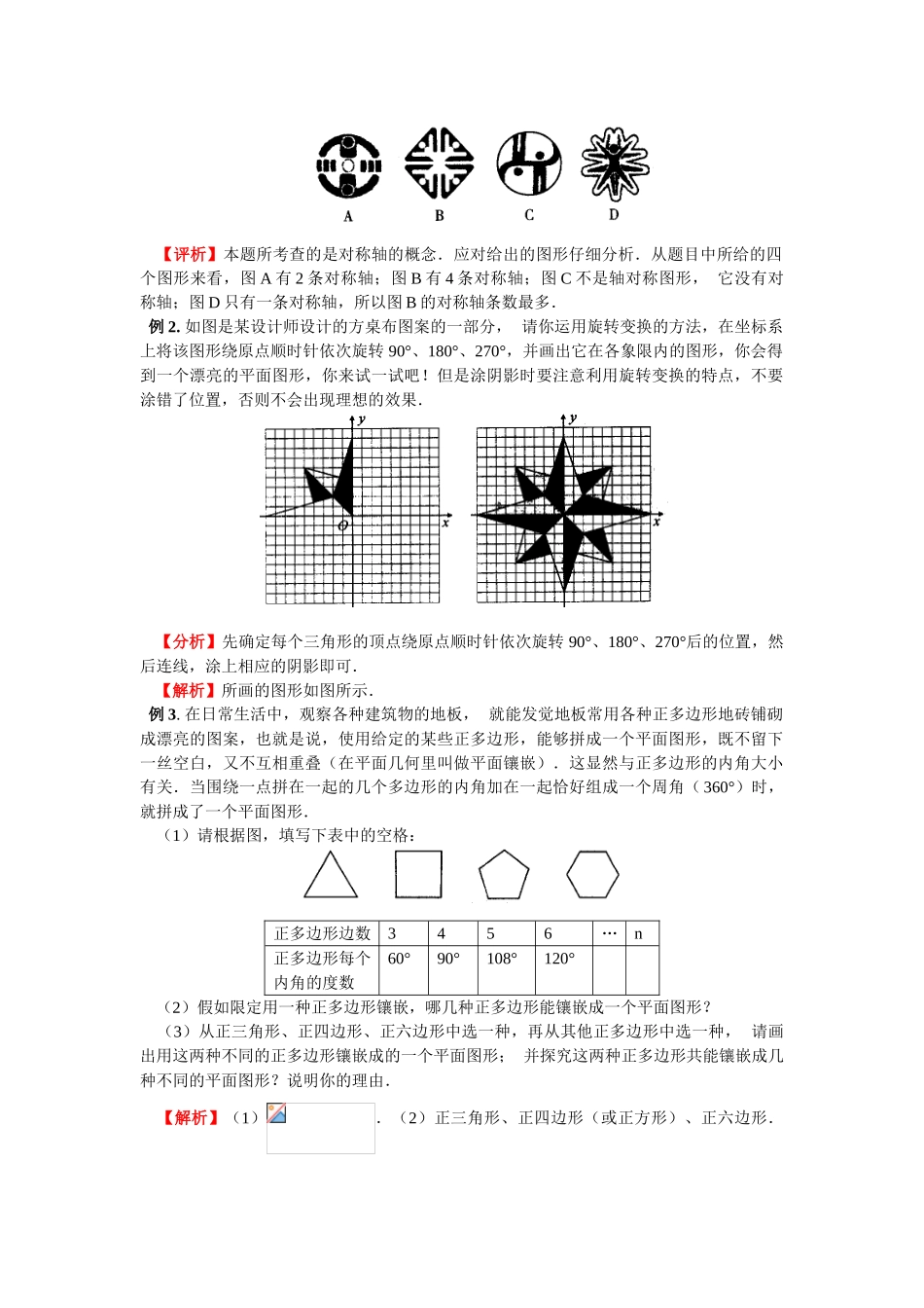 2024-2024年中考复习之专题九图形的变换与四边形-完美编辑版_第3页