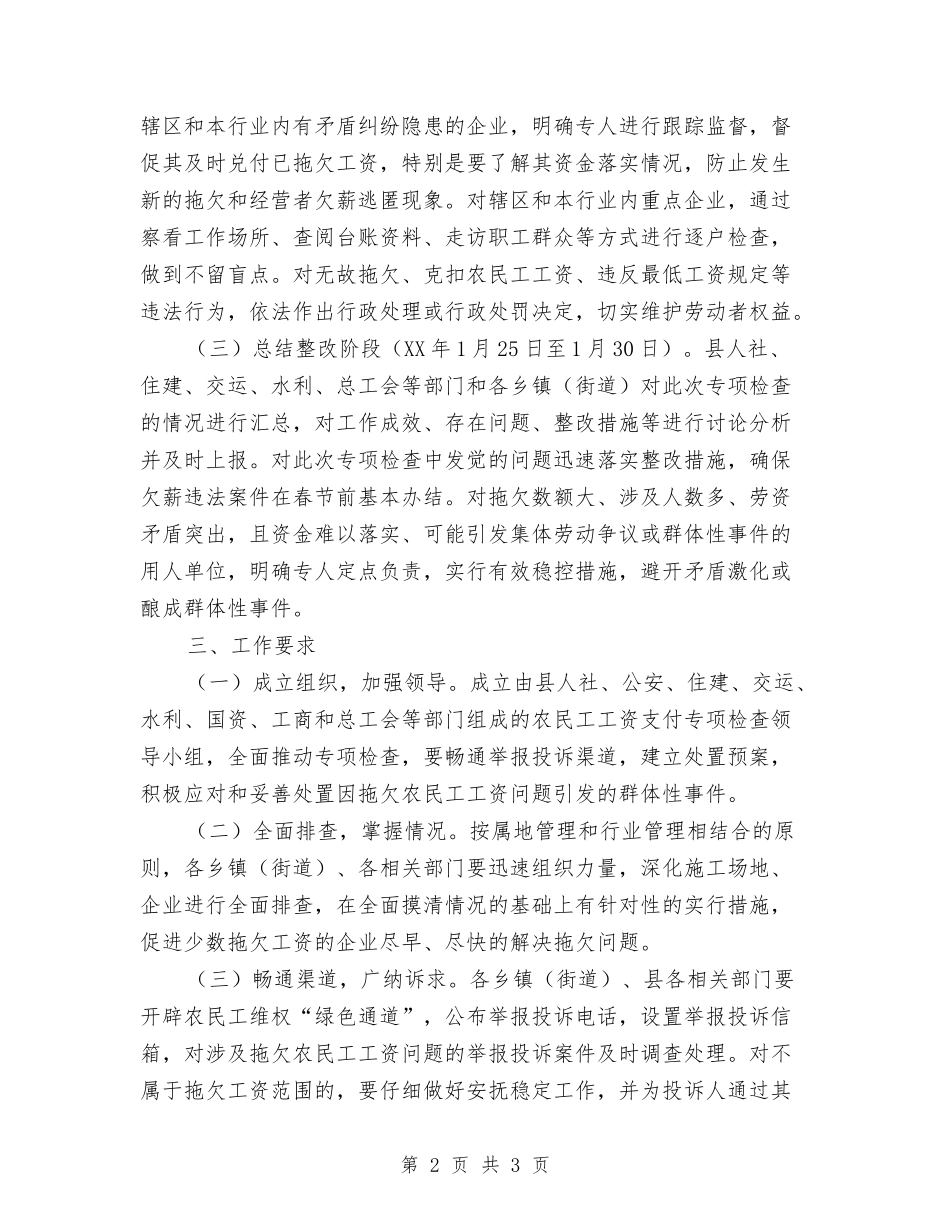 农民工工资支付情况检查方案_第2页