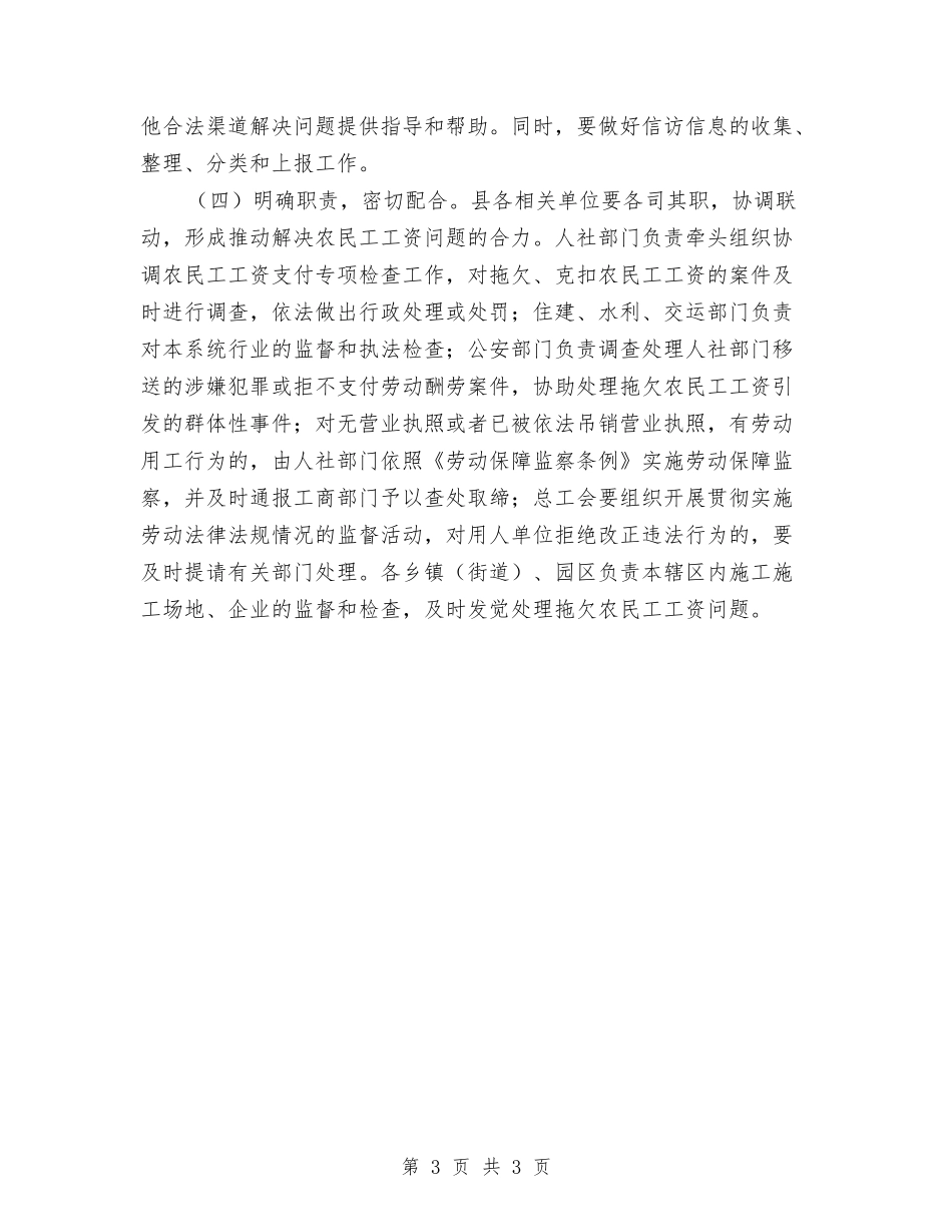 农民工工资支付情况检查方案_第3页