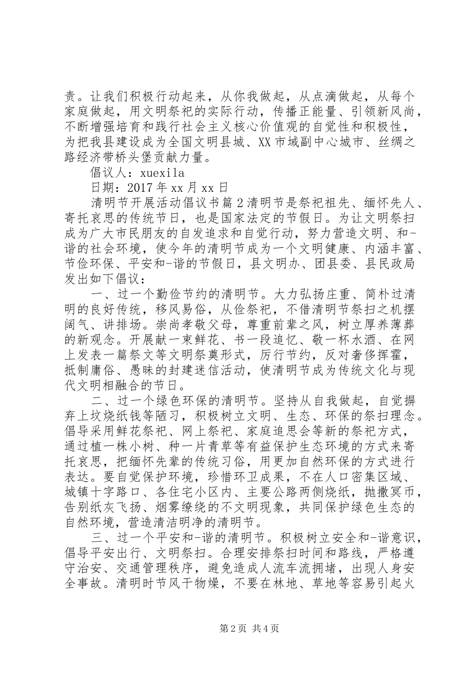 清明节开展活动倡议书范文_第2页