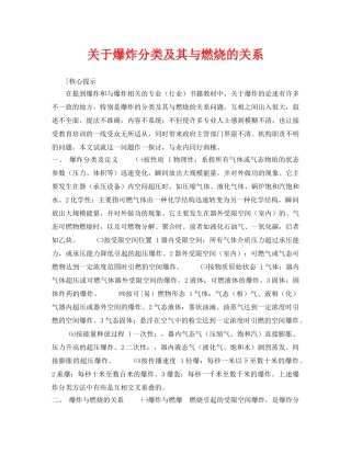 《安全技术》之关于爆炸分类及其与燃烧的关系 