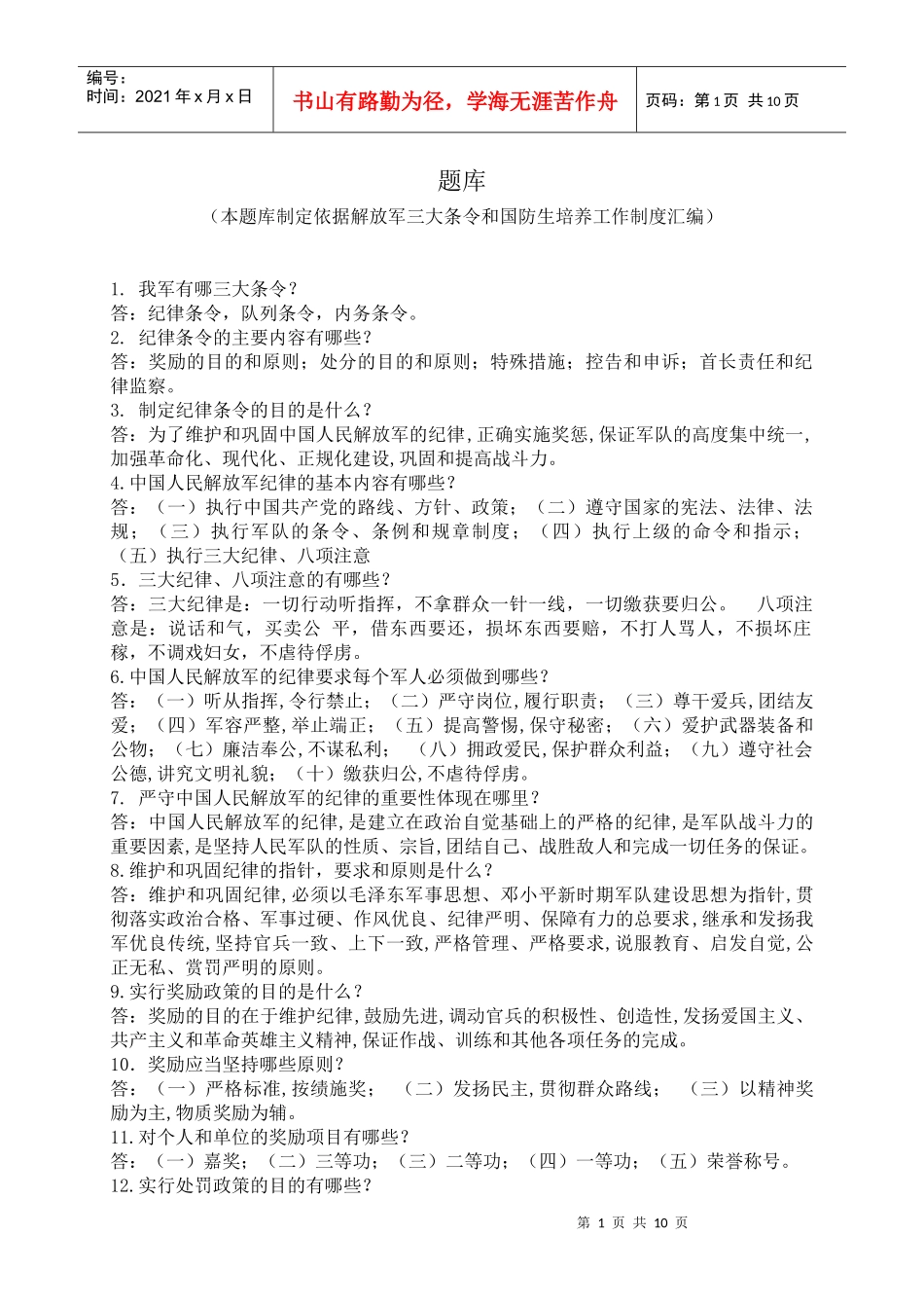 队列考核题库_第1页