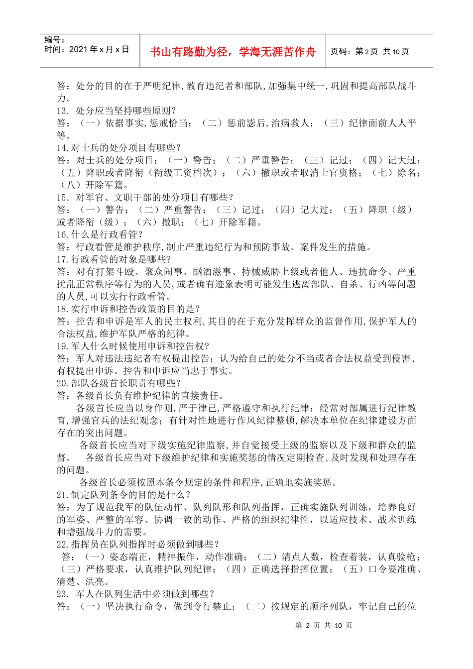 队列考核题库_第2页