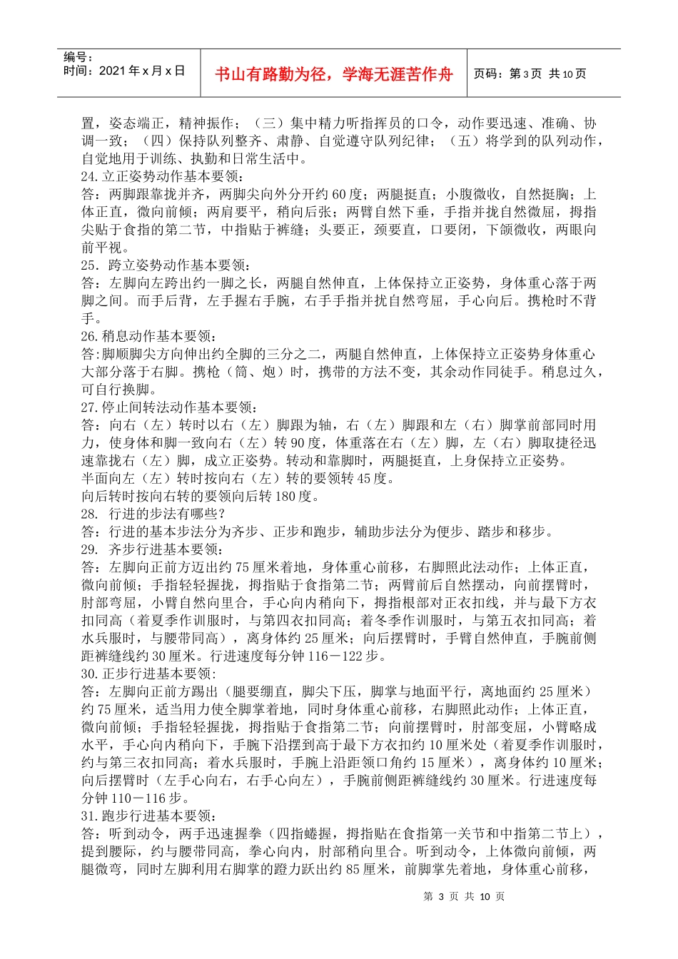 队列考核题库_第3页