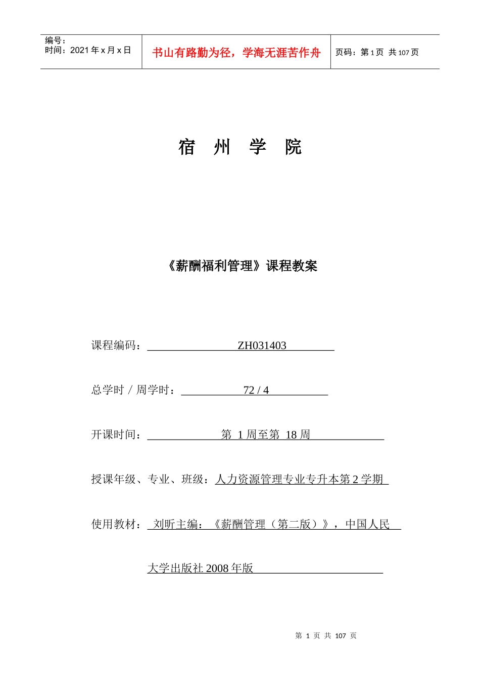 薪酬福利管理教案(1)_第1页