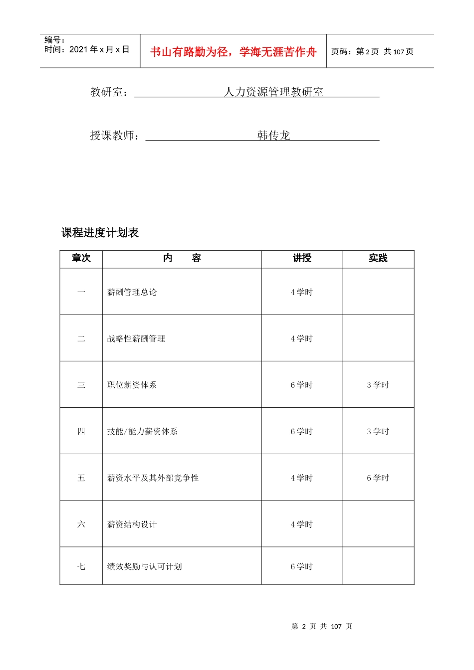 薪酬福利管理教案(1)_第2页