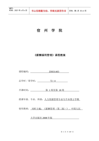 薪酬福利管理教案(1)