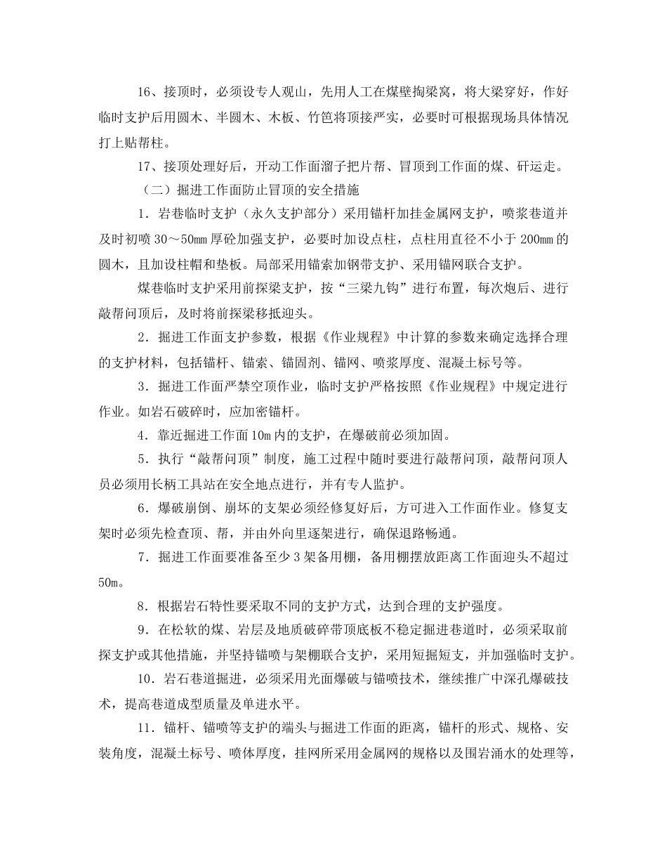 《安全技术》之采掘工作面防治冒顶片帮的安全技术措施 _第2页