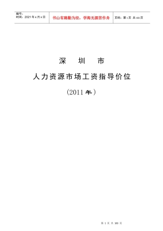 深圳工资指导价