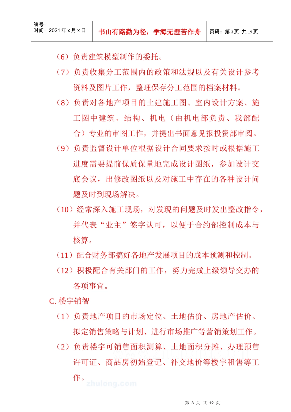 某地产部岗位职责_第3页