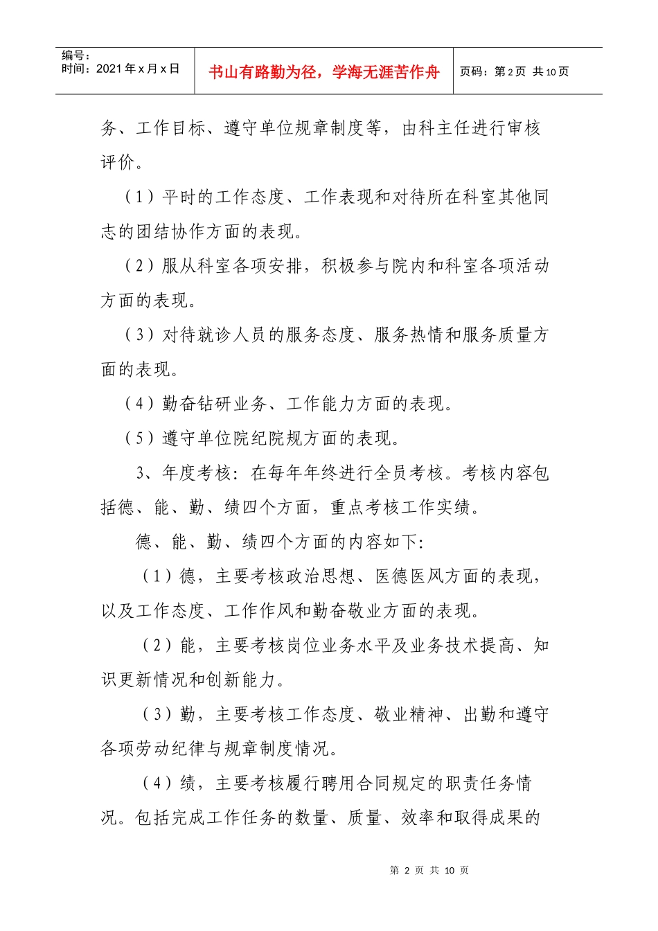 某妇幼保健院在职人员考核及奖惩办法_第2页