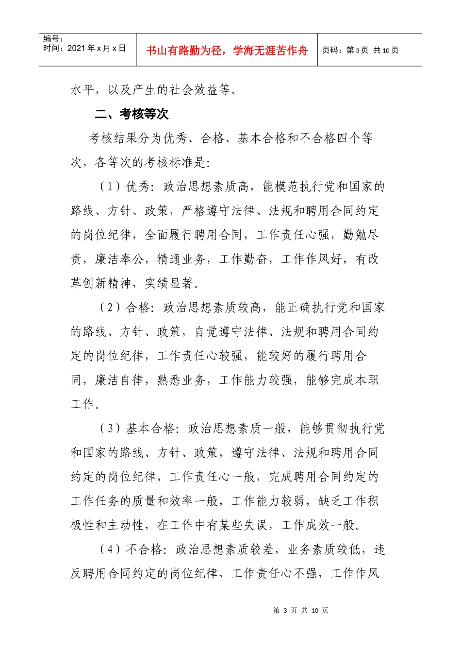 某妇幼保健院在职人员考核及奖惩办法_第3页