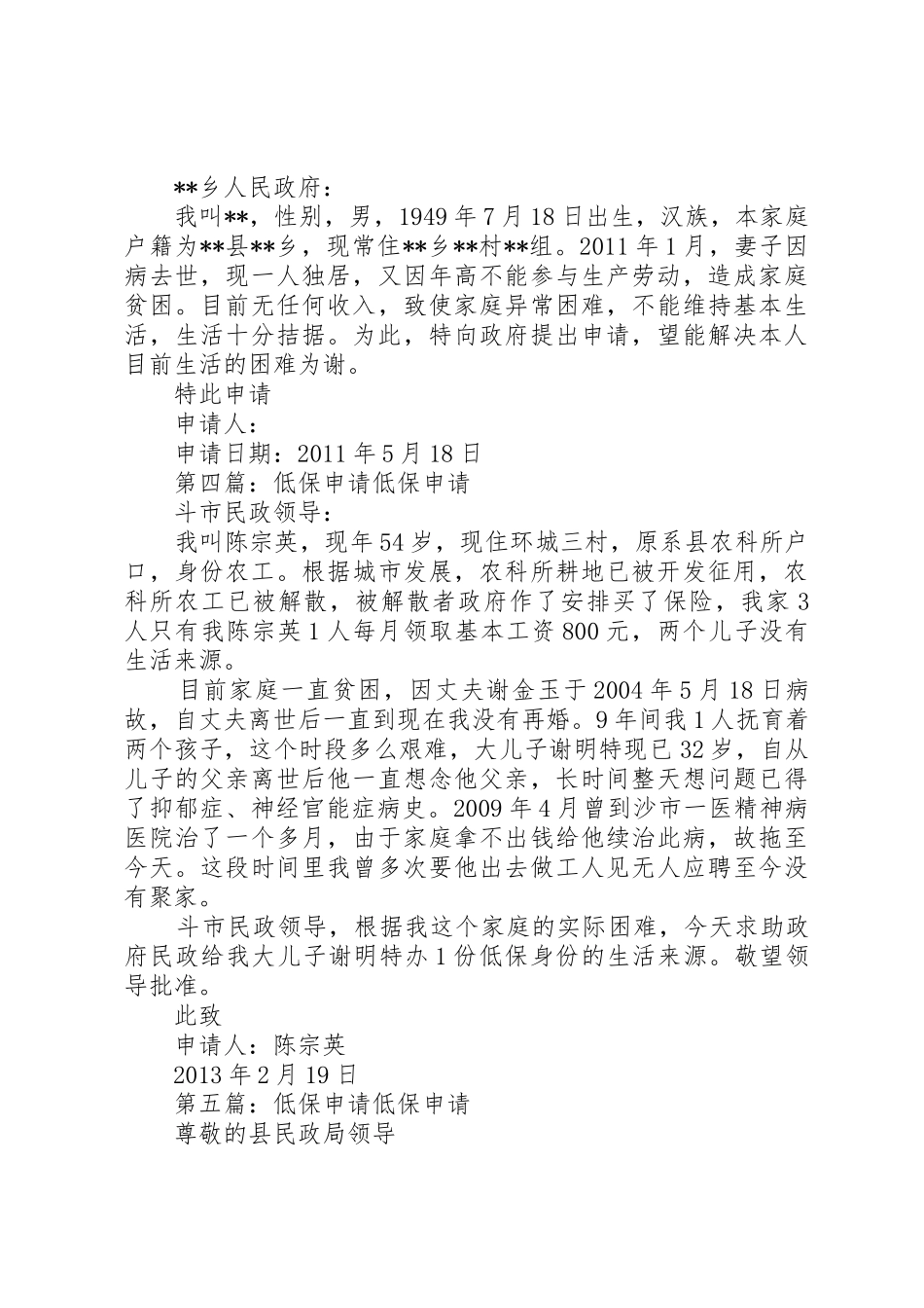 关于要求低保的申请_第3页