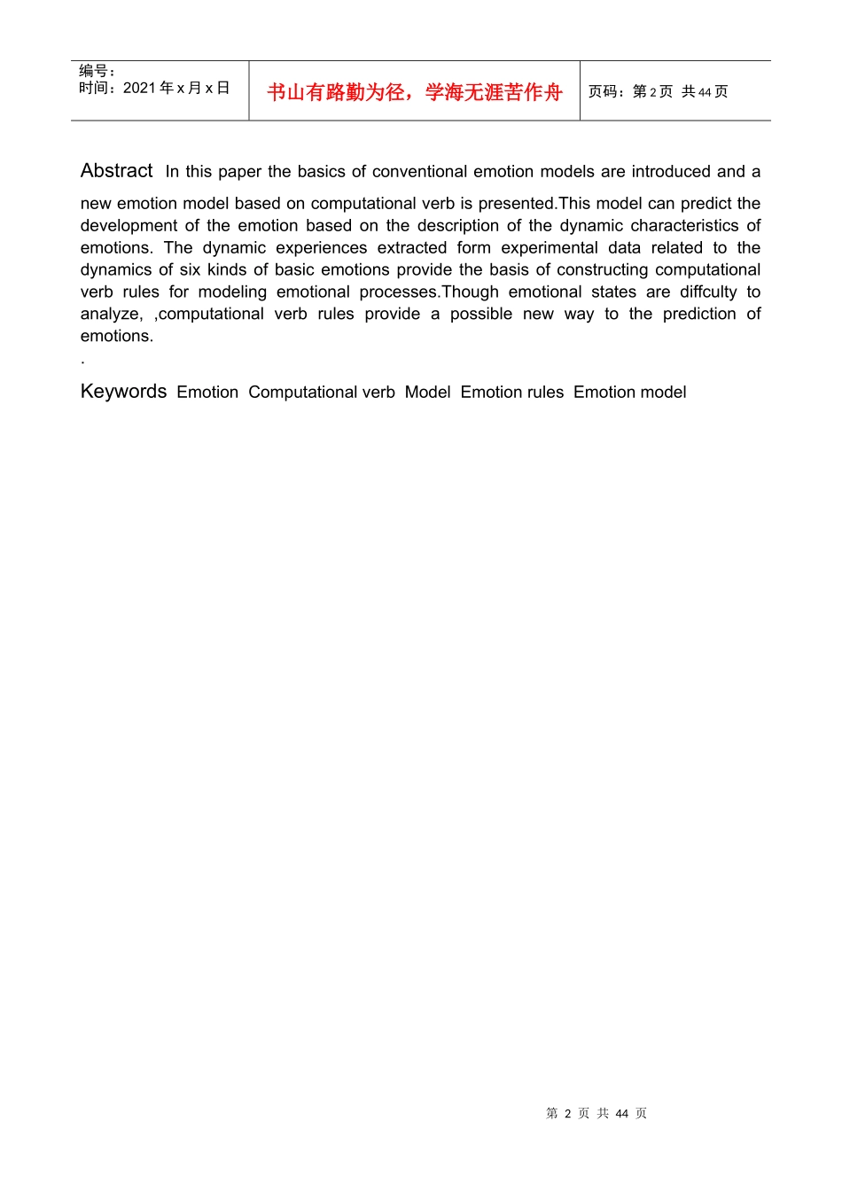 毕业设计_基于计算动词的情绪模型初探_第2页