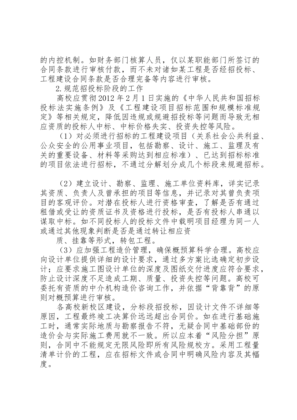 关于高校内部控制规章制度细则的思考_第2页