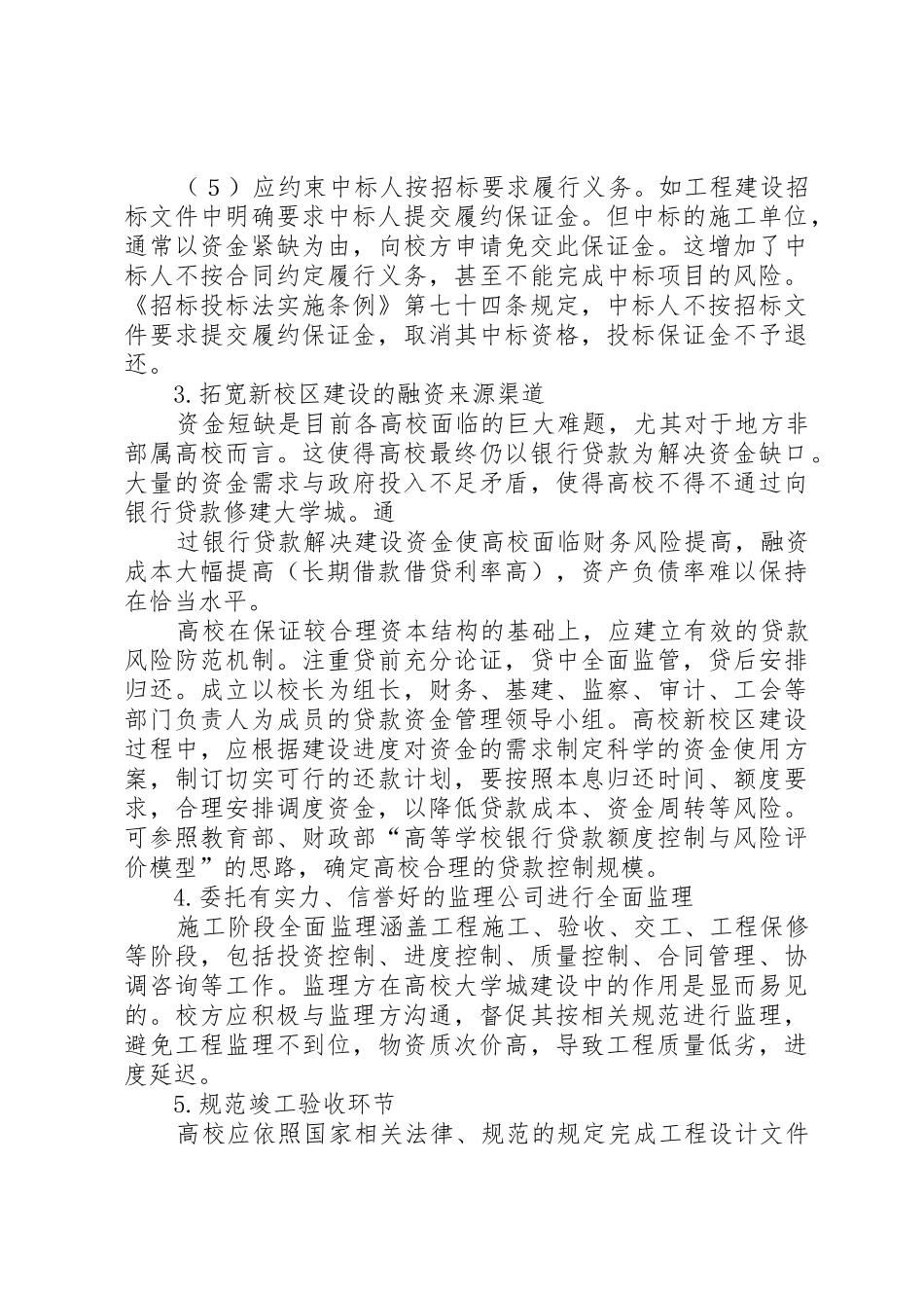 关于高校内部控制规章制度细则的思考_第3页
