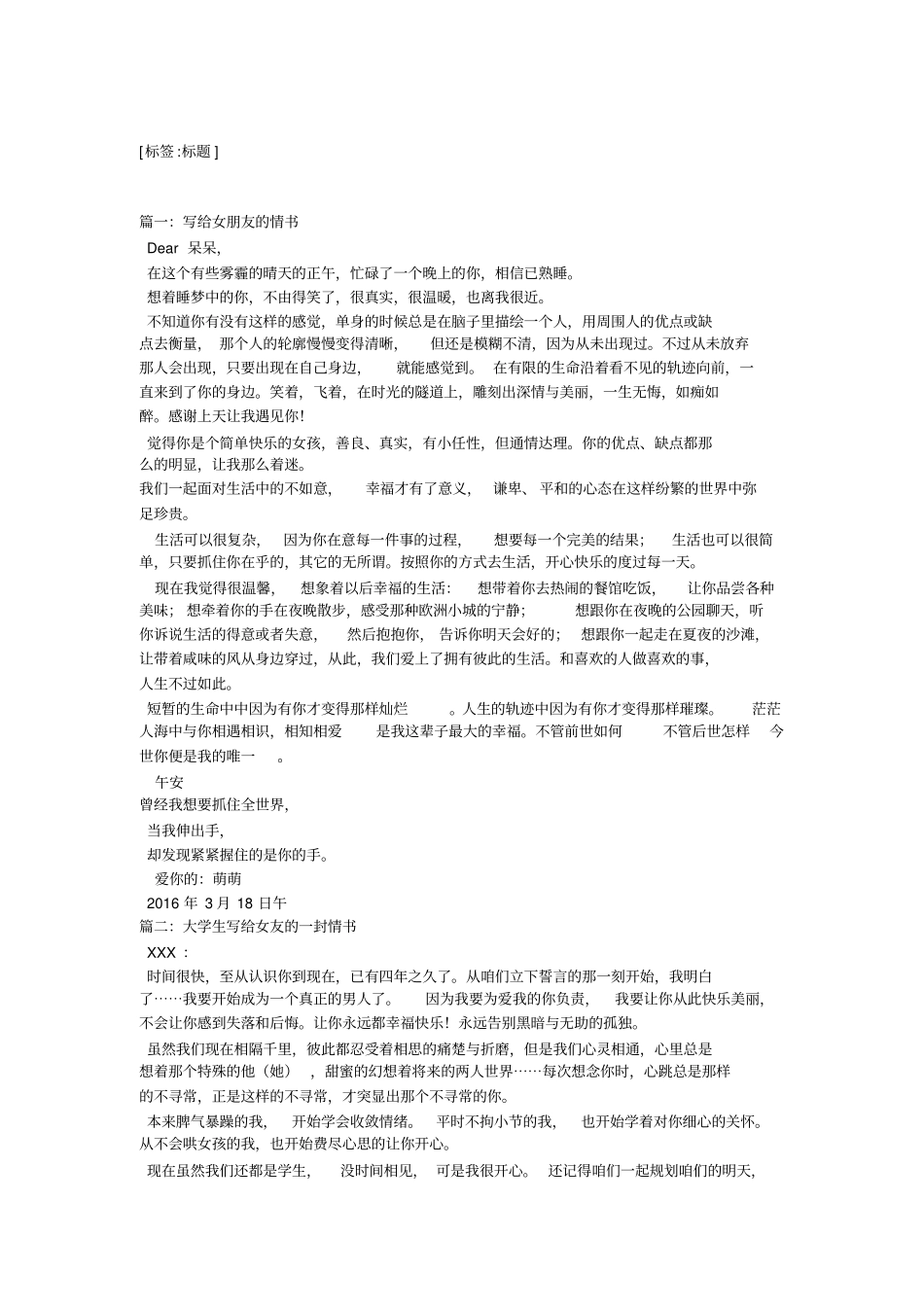 写给朋友情书大全_第1页