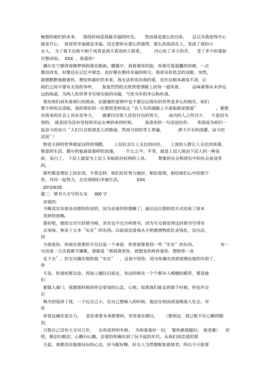 写给朋友情书大全_第2页