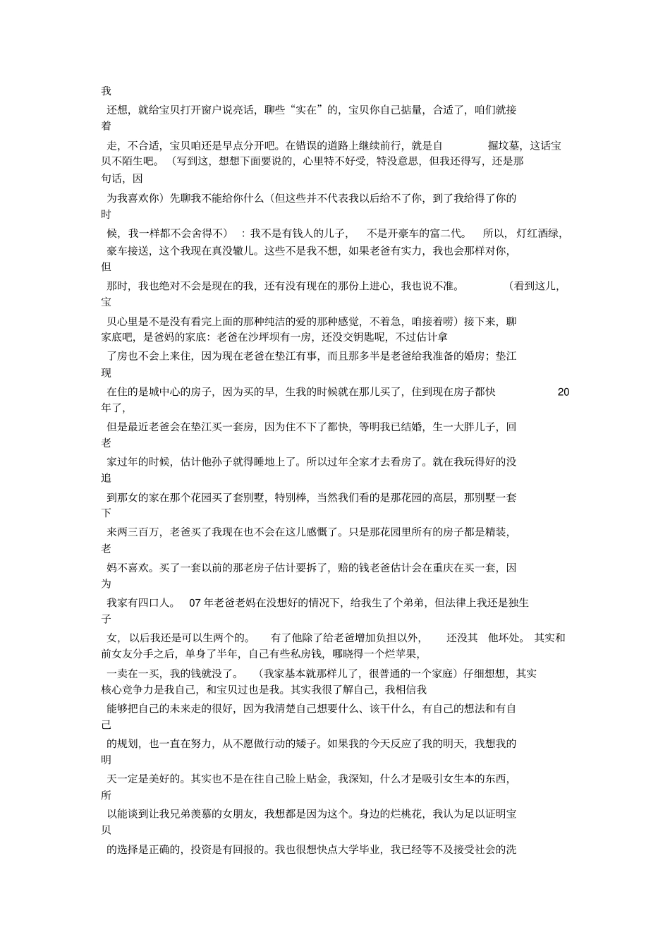 写给朋友情书大全_第3页