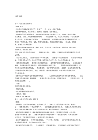 写给朋友情书大全