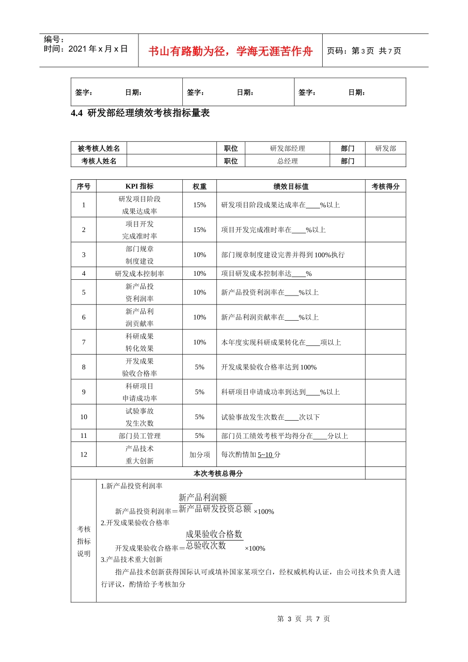 绩效考核方案——技术研发人员篇_第3页