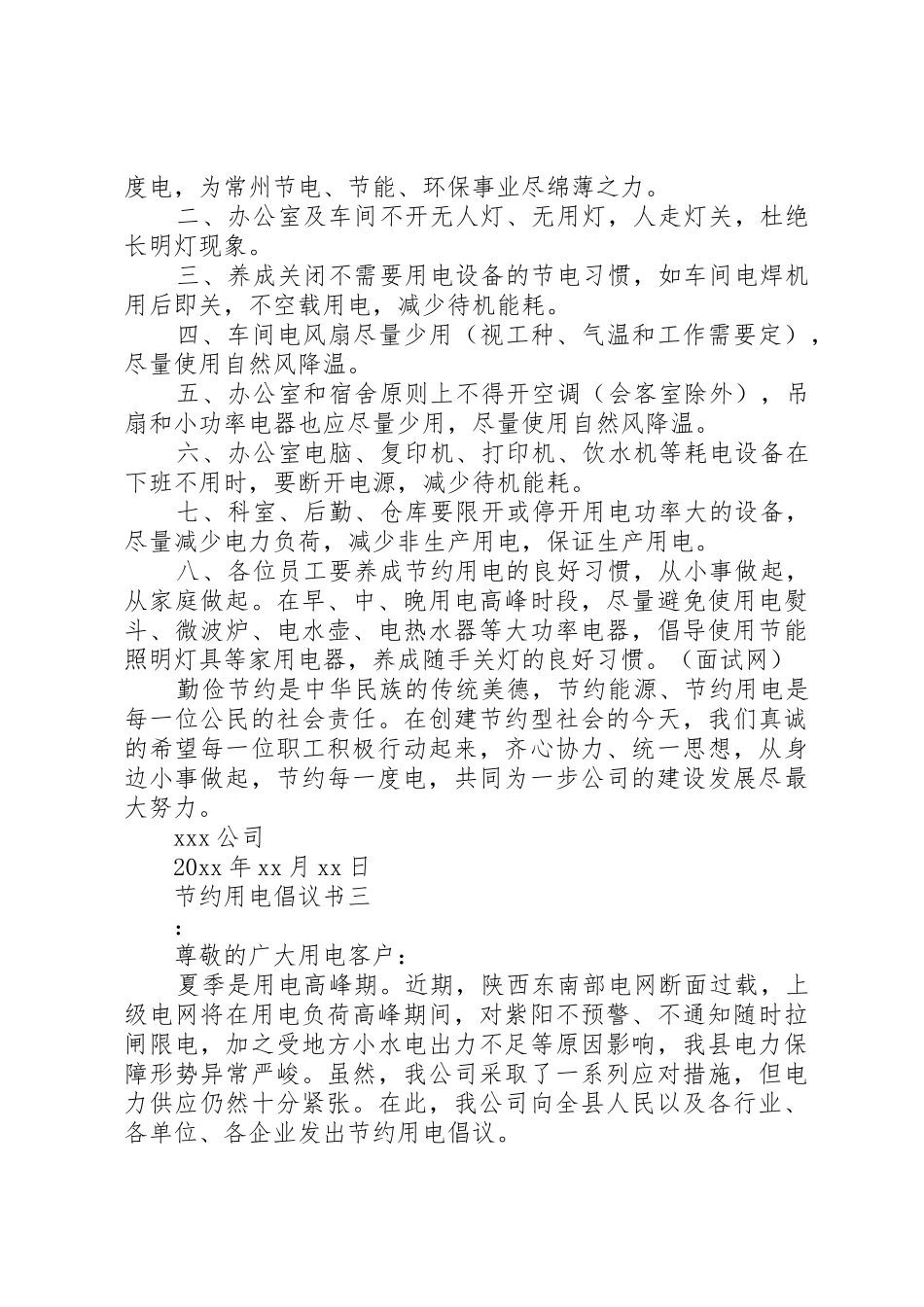 节约用电倡议书范文_1(5)_第2页