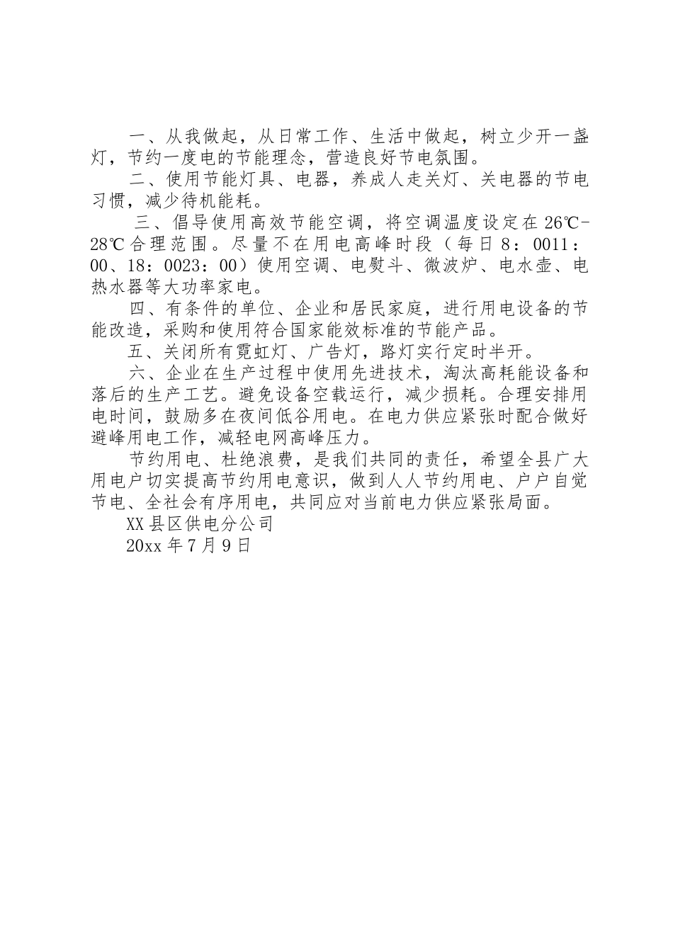 节约用电倡议书范文_1(5)_第3页