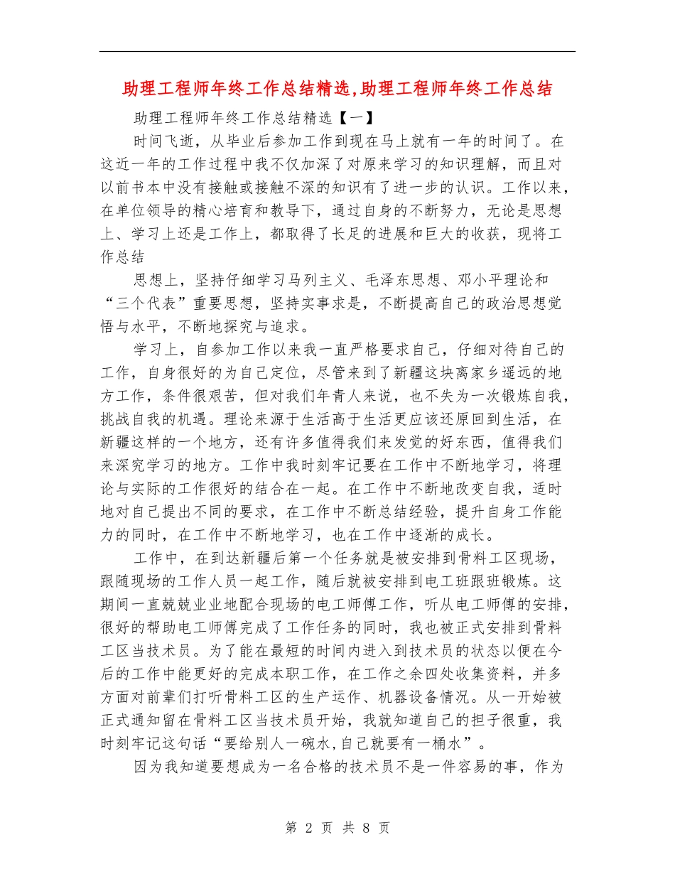 助理工程师年终工作总结精选_第2页