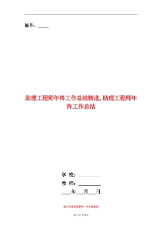 助理工程师年终工作总结精选